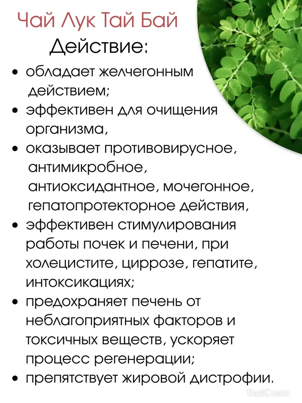 Чайный Набор "Детокс за 15 дней"