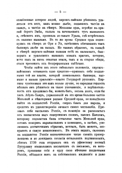Указатель книг, журнальных и газетных статей и заметок о киргизах. | А.Е. Алекторов