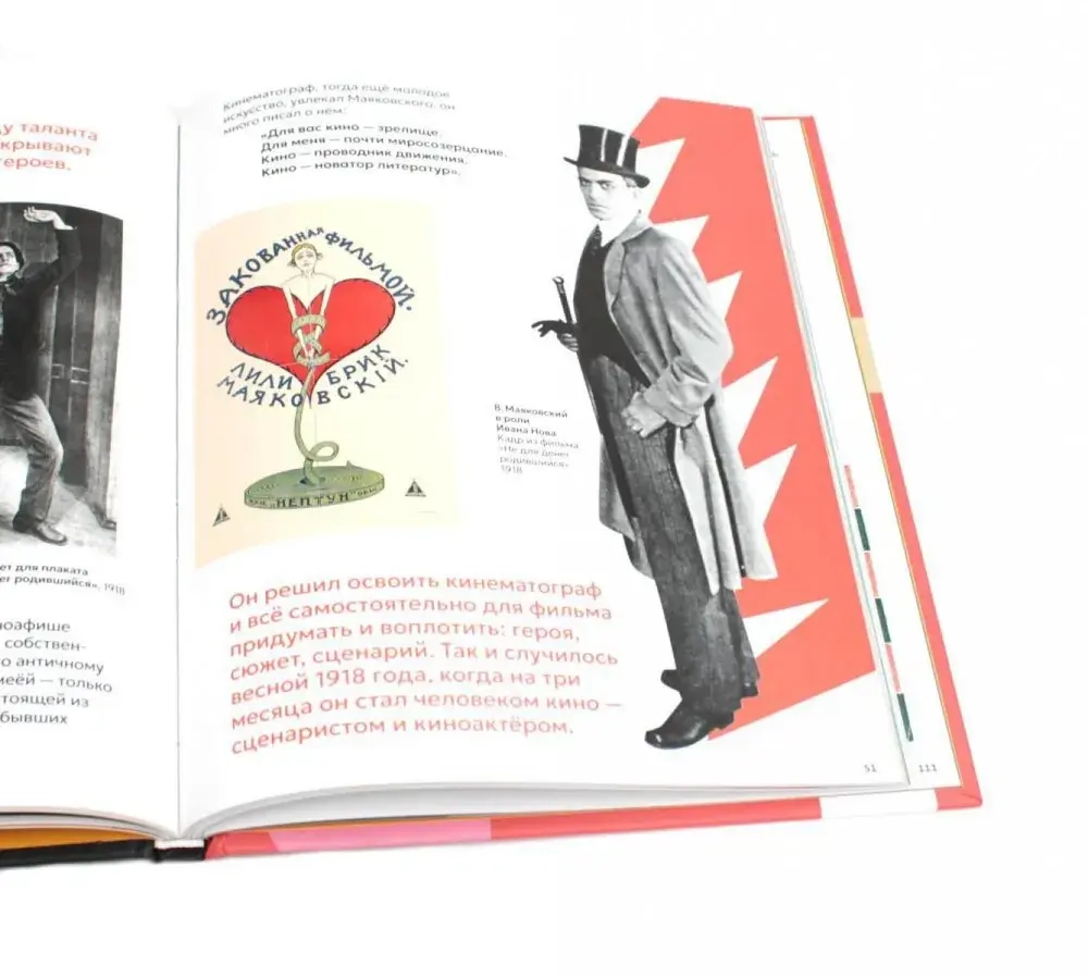 Что придумал Маяковский