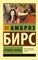 Словарь Сатаны