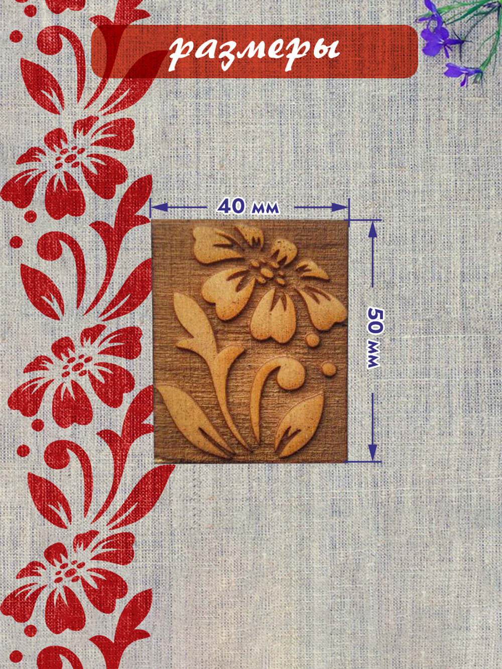 Деревянный штамп 059