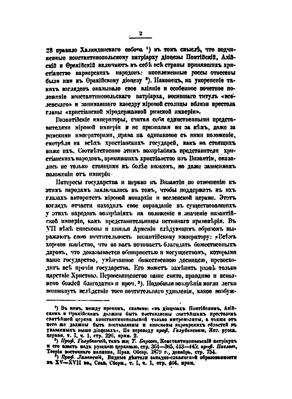 Власть московских государей. Очерки из истории политических идей древней Руси до конца XVI века | М. А. Дьяконов