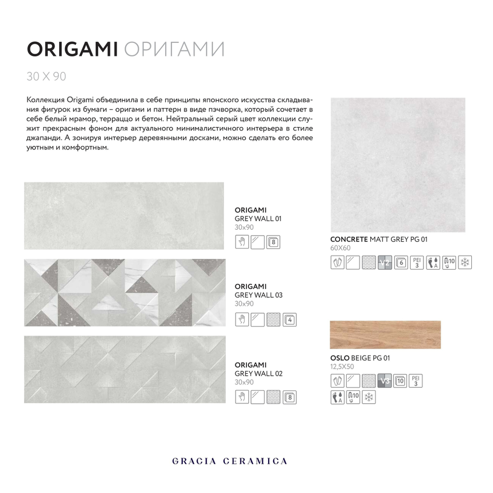 Origami grey wall 03 300х900 (1-й сорт)