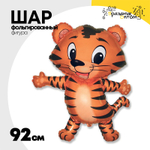 Шар Фольгированный Тигренок (Коричневый)