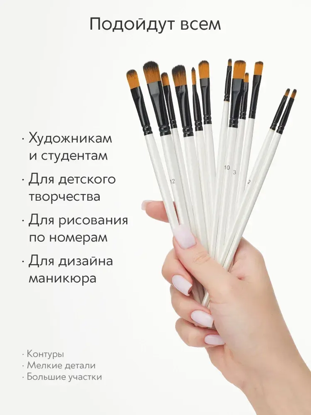Набор кистей для рисования синтетика овальные (кисточки № с 1 по 12) 12 шт., дерево белые