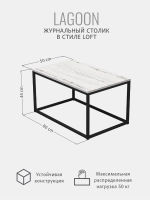 Журнальный столик Lagoon