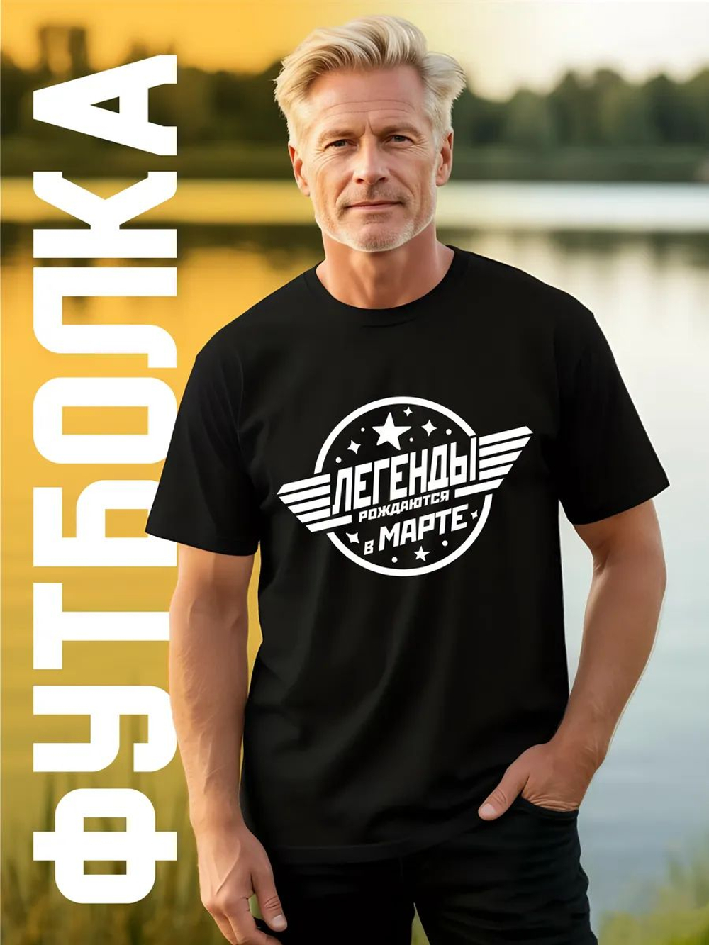 Футболка Легенды рождаются в июле