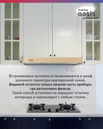 Вытяжка OASIS UV-60I