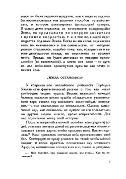 Занимательная физика | Я. И. Перельман