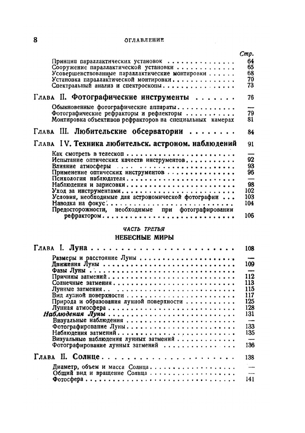 Астрономия на основе наблюдений. Научно-популярное издание | Л. Рюдо