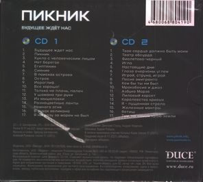 Пикник / Будущее Ждет Нас (2CD)