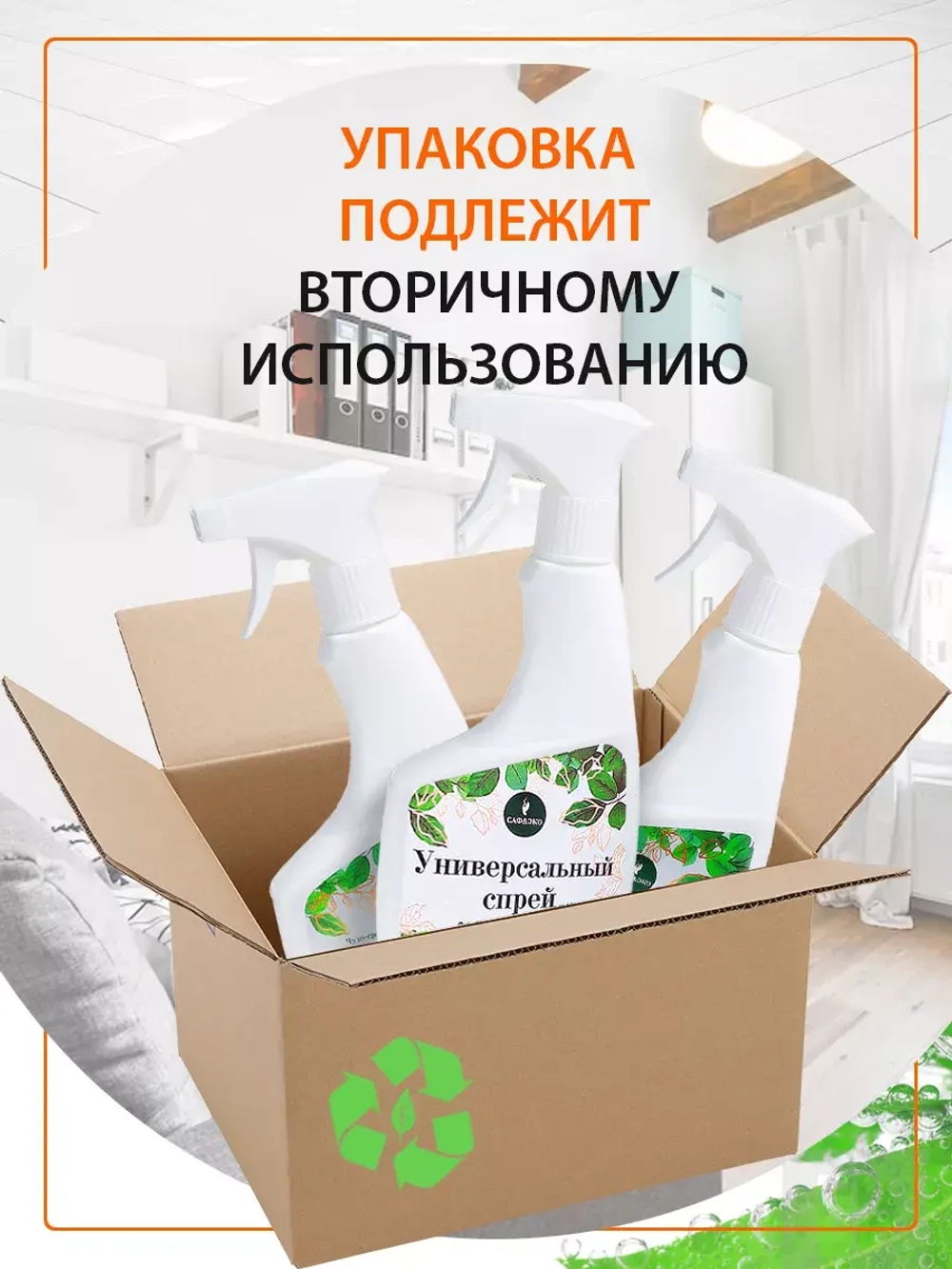 Чистящий универсальный спрей эко для уборки 2шт.