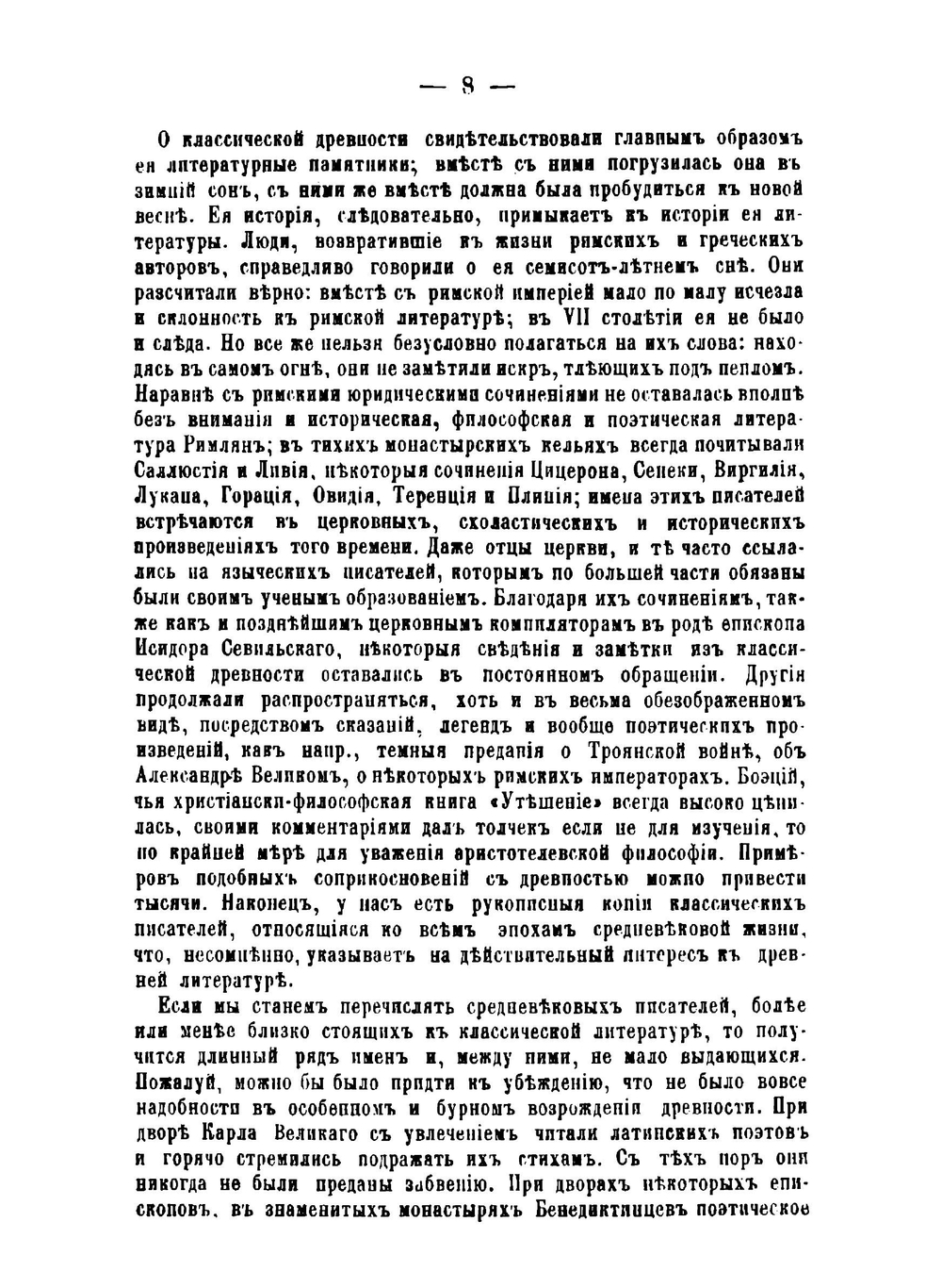 Возрождение классической древности, или Первый век гуманизма | Фойгт Георг