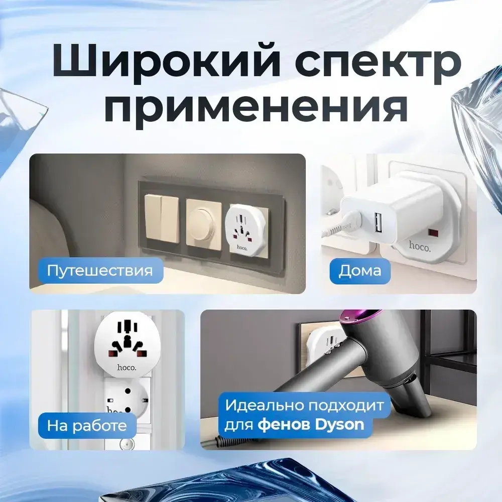 Переходник на евро вилку Hoco белый 10A 2500Вт / Сетевой адаптер универсальный на все типы вилок / С заземлением
