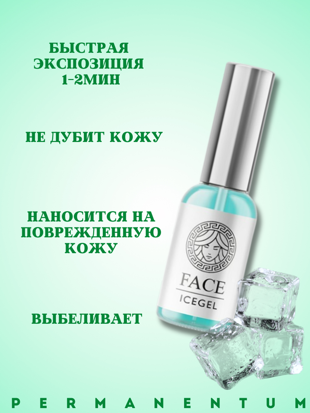 Охлаждающий гель ICEGEL (Face)