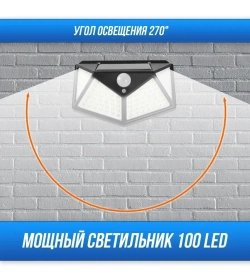 100 SMD LED Уличный светодиодный фонарь на солнечной батареи, с датчиком движения на стену дома