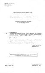 Технология обучения русской грамоте Методический материал