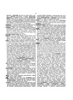 Толковый словарь живого великорусского языка. Часть 1 | В. И. Даль