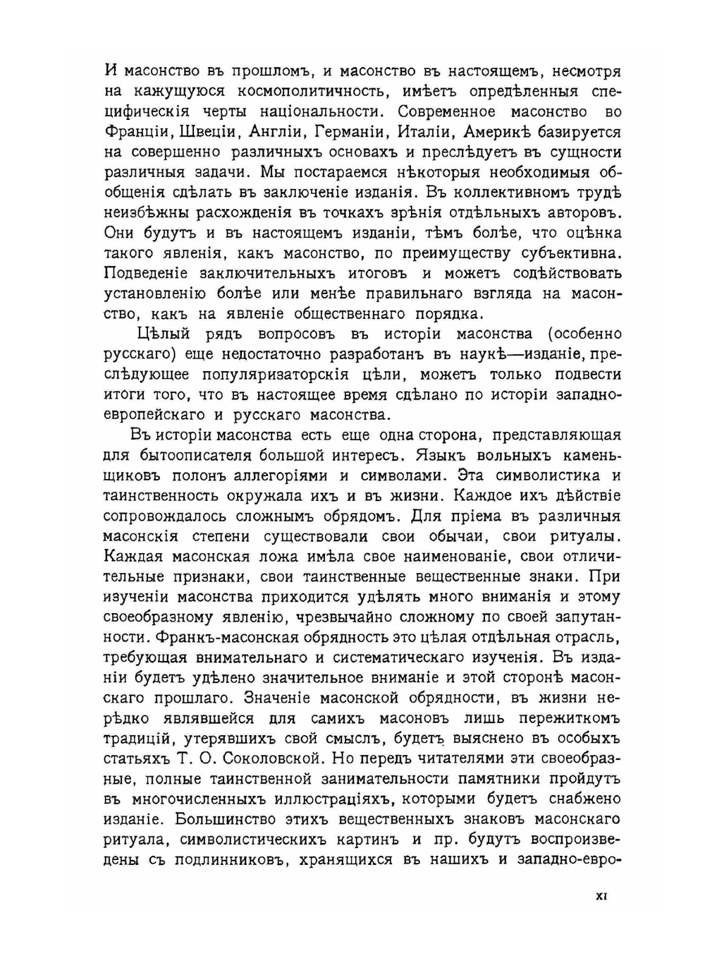 Масонство в его прошлом и настоящем. Том 1 | Мельгунов С.П.; Сидоров Н.П.