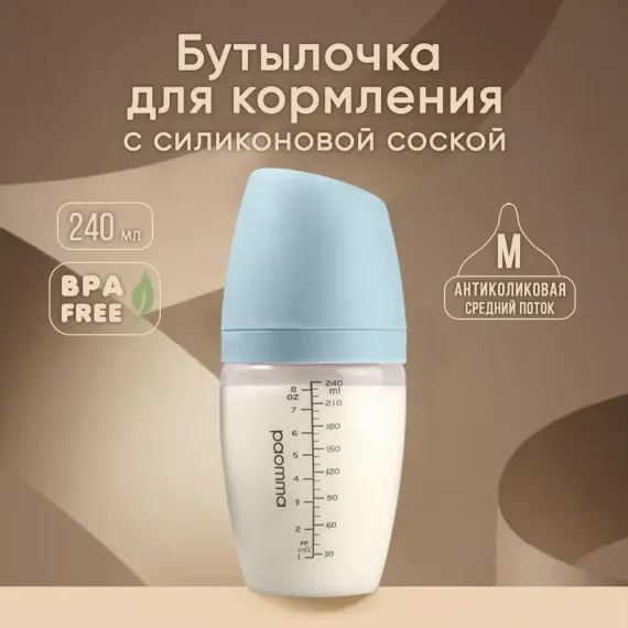 Бутылочка Paomma Anti-Colic 240 мл