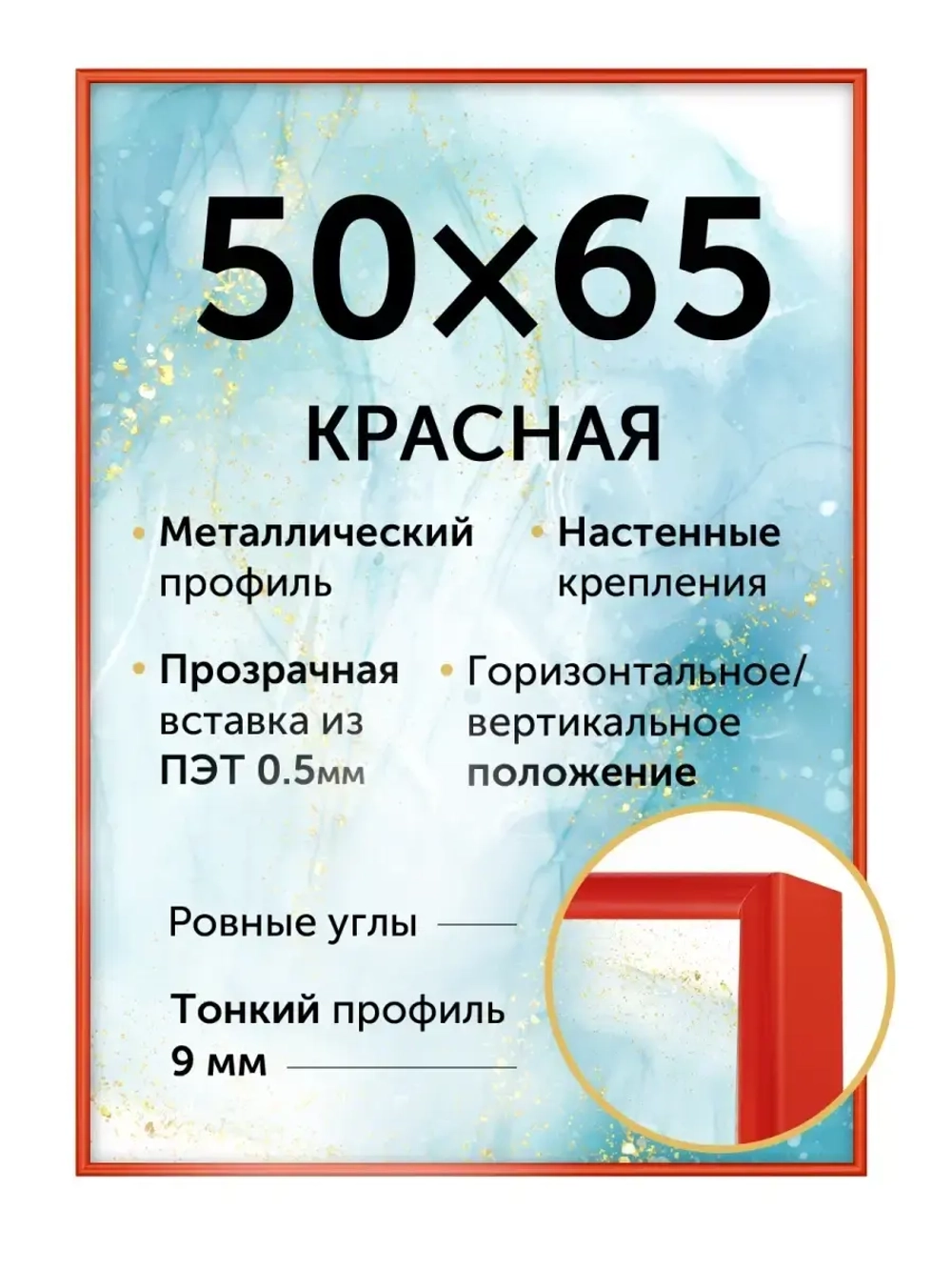 Металлическая рамка 65х50 см