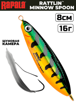 Незацепляйка RAPALA Rattlin' Minnow Spoon RMSR08 / 8 см, 16 г, цвет FLP