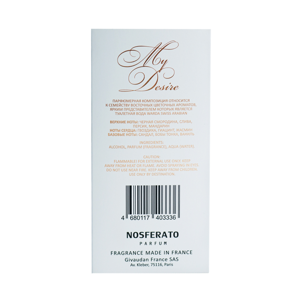 Вода туалетная My Desire (Май Дизайя) - 100ml for women
