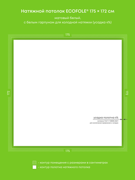 Матовый натяжной потолок 3 м2