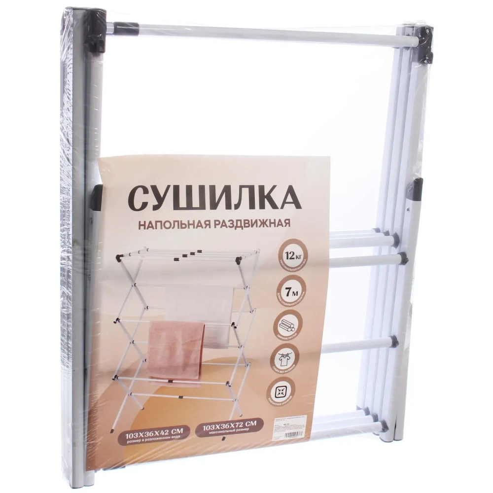 Сушилка напольная, раздвижная 42-72*36*103 см, макс нагрузка 15 кг, 7м