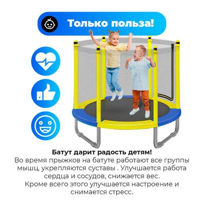 Батут с сеткой и с баскетбольным кольцом, диаметр 5 фт