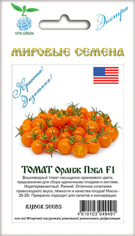 Томат Оранж Пэбл F1 5шт ВитаГрин ЭКСТРА