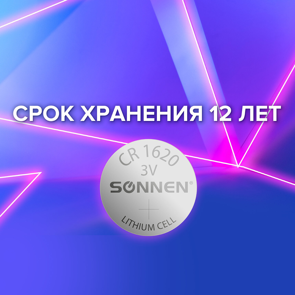 батарейка литиевая CR1620 1 шт. "таблетка дисковая кнопочная" SONNEN Lithium в блистере (40 штук в упаковке)