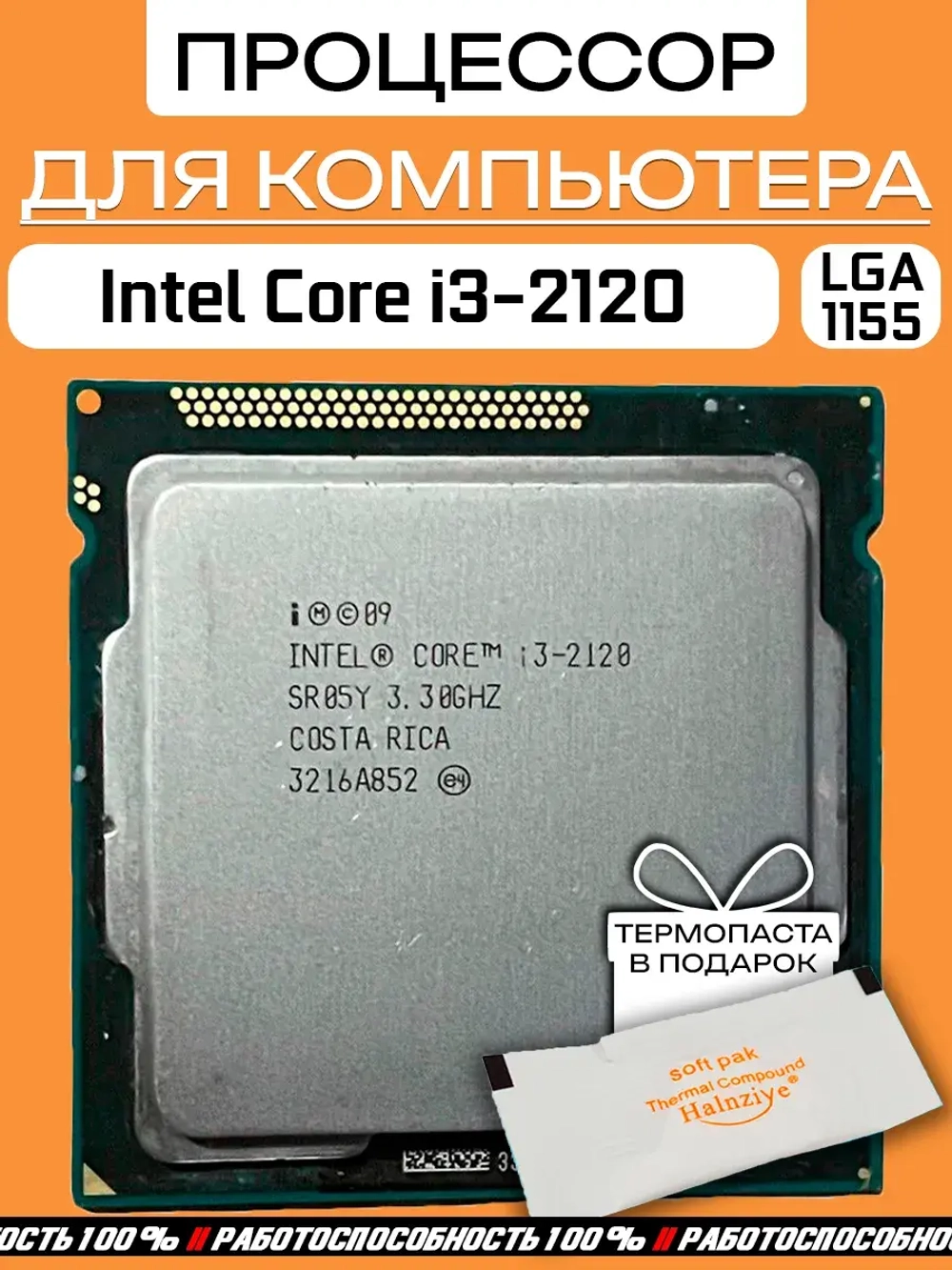 Процессор Core i3-2120 LGA1155 / 2 ядра 4 потока