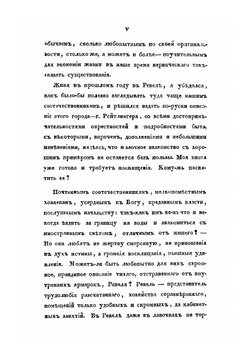 Путеводитель по Ревелю и его окрестностям | Н. Рейтлингер