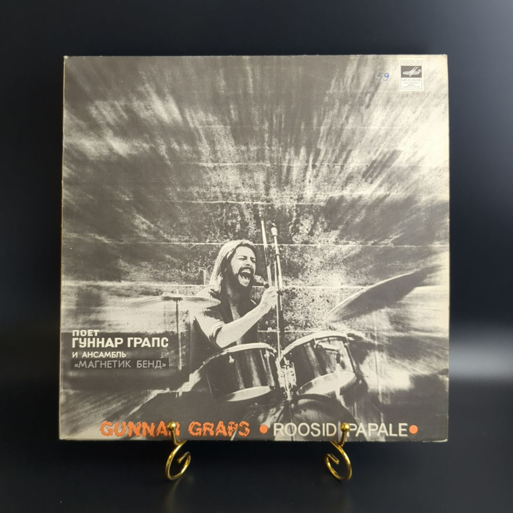 LP Gunnar Graps Magnetic Band Roosid Papale / Гуннар Грапс и ансамбль Магнетик Бенд . Виниловая пластинка 12 дюймов. Мелодия СССР 1982 год.