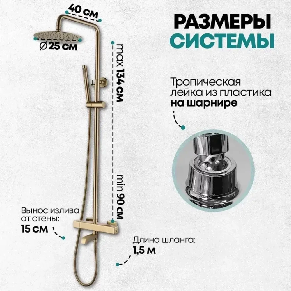 Душевая система с термостатом Grocenberg GB7005MG Матовый золото
