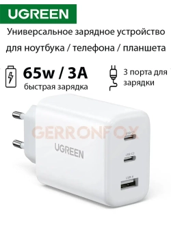 Быстрая зарядка Угрин 65w Type-C Адаптер для Samsung