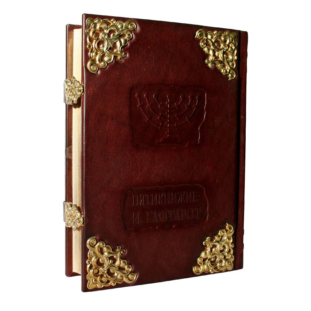 ТОРА Пятикнижие и Гафтарот