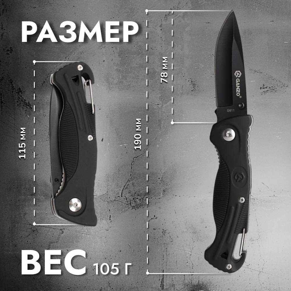 Нож Ganzo G611 черный, G611B