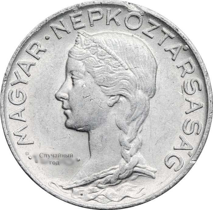 5 филлеров 1953-1989 Венгрия XF