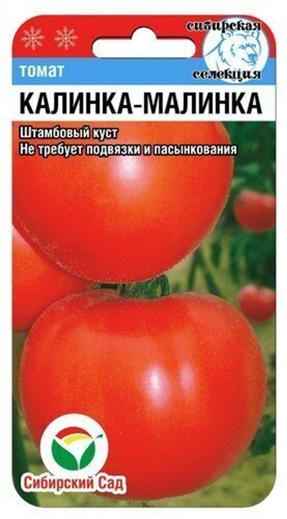 Томат Калинка-Малинка 20шт СибСад