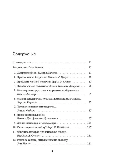Любовь - это выбор. Пять языков любви в действии