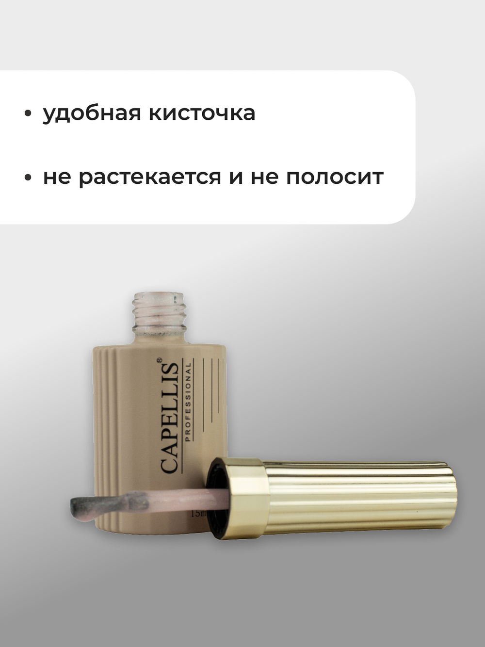 Capellis Гель лак для ногтей с шиммером №06 15мл