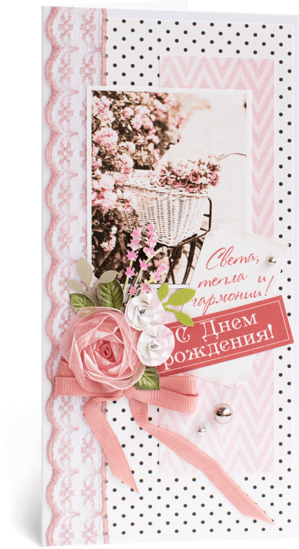 Открытка с надписью "С Днём рождения!" женская