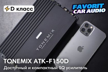 Это мощный и качественный усилитель, который обеспечивает высококлассное звучание и идеальную передачу звука.