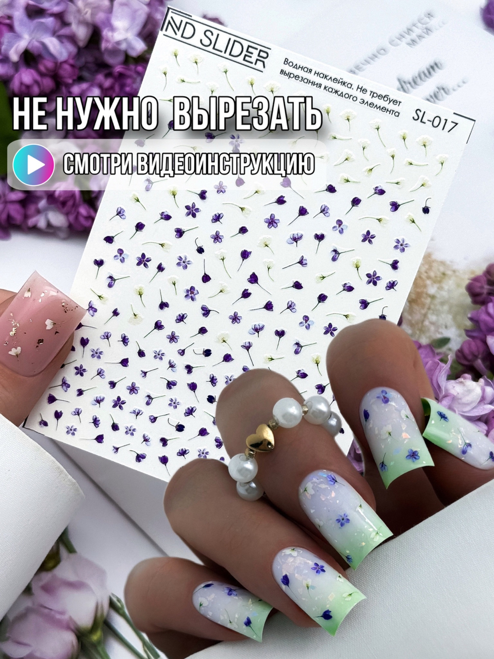 SL-17 (не требует вырезания каждого элемента)