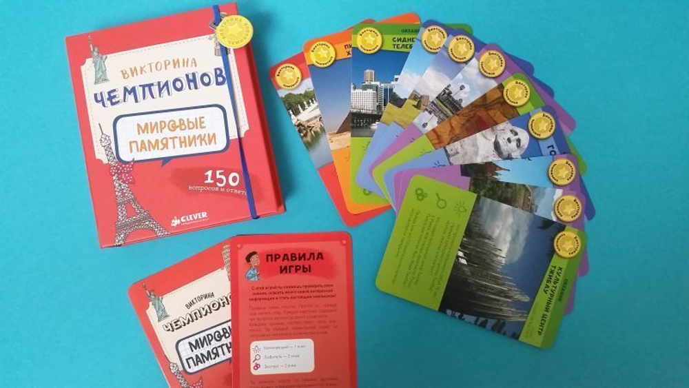 Викторина чемпионов. Мировые памятники