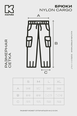 Брюки KUL'TURA "Nylon cargo" Хаки