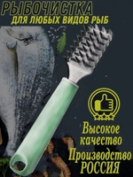 Рыбочистка пластик металлсветло-зеленый