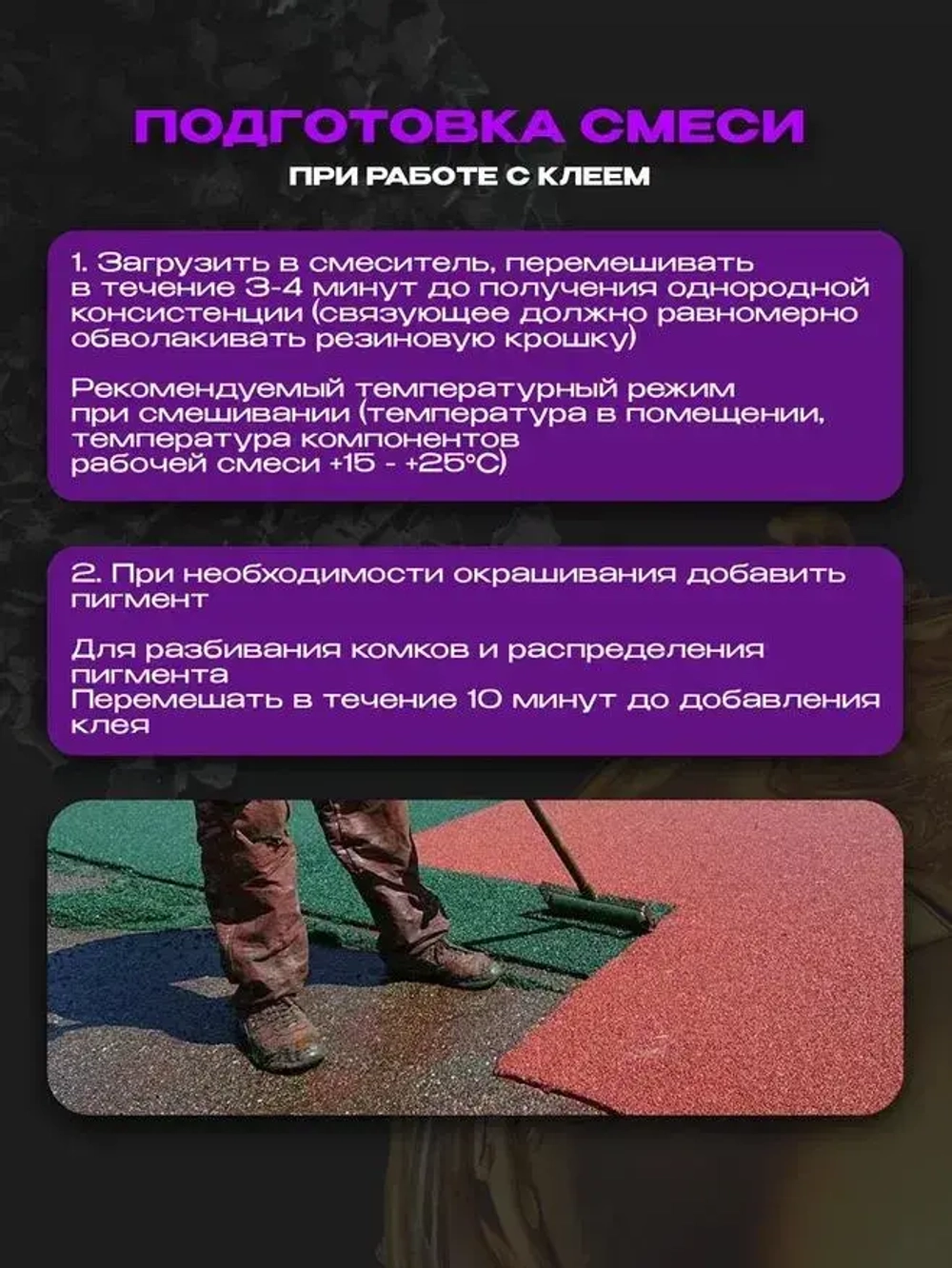 Клей Ecotermix для резиновой крошки, 5 кг